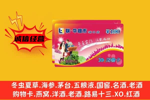 荆州监利市回收超市卡