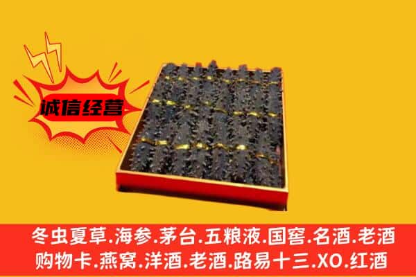 荆州监利市回收海参