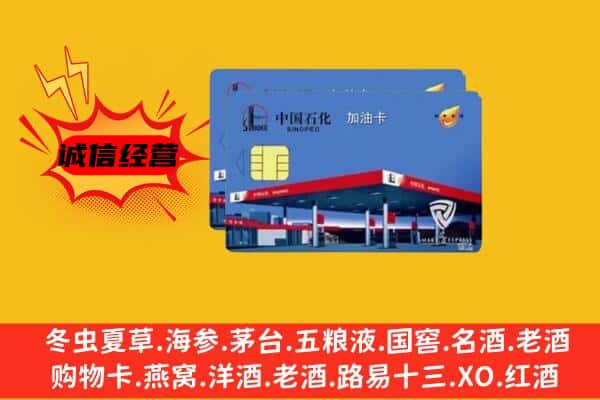 荆州监利市回收加油卡