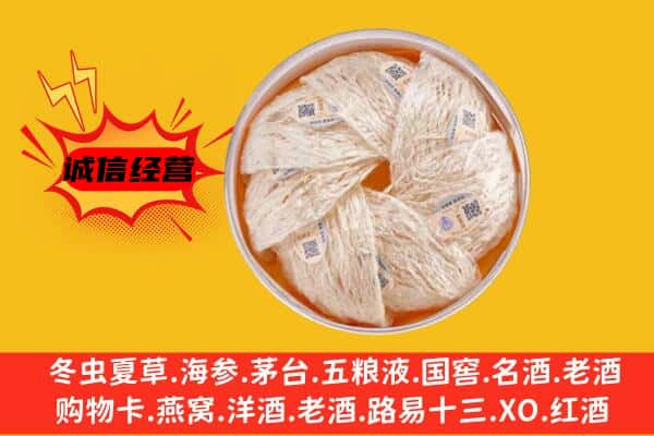 荆州监利市回收燕窝